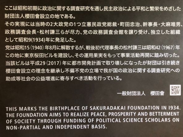 Commemorative plaque at the entrance hall of Hibiya Fort Tower in Tokyo